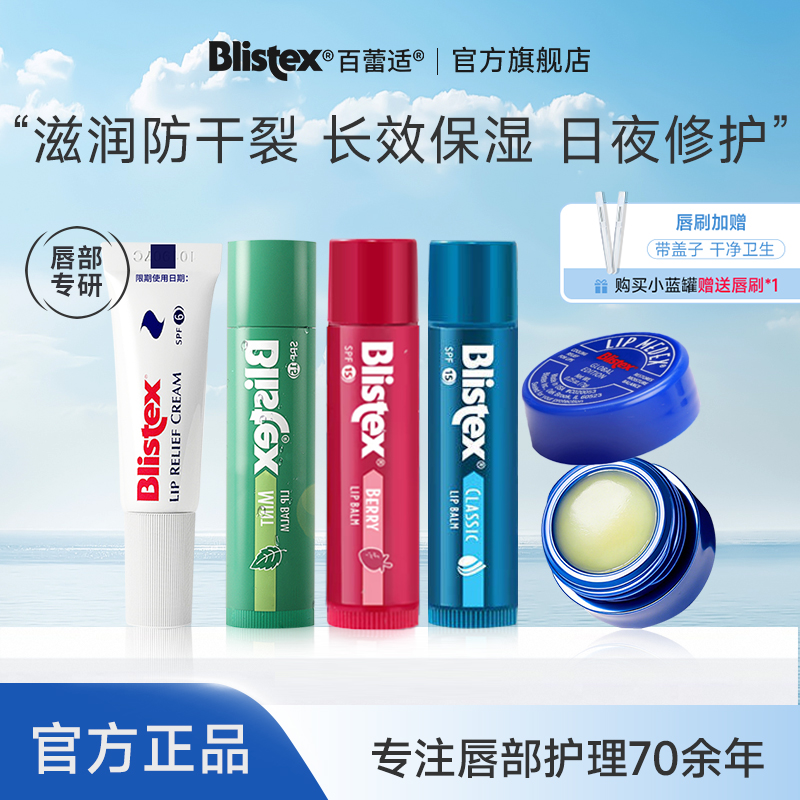 blistex小蓝罐润唇膏百蕾适