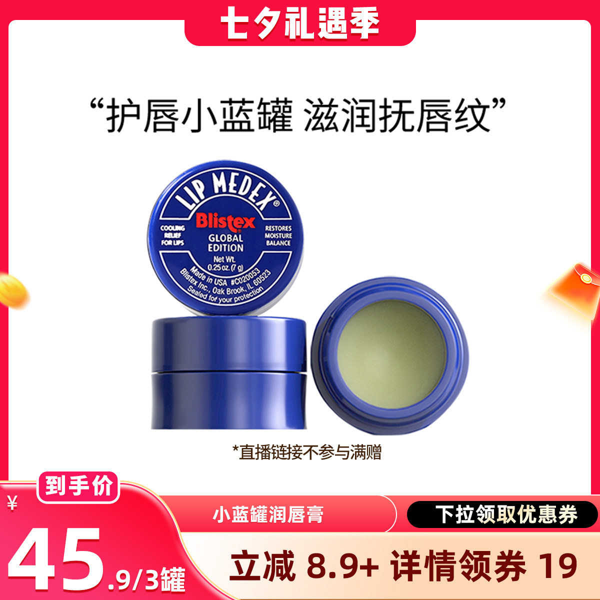 BLISTEX/百蕾适保湿滋润润唇膏