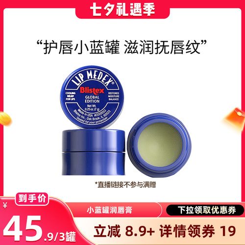 BLISTEX/百蕾适保湿滋润润唇膏