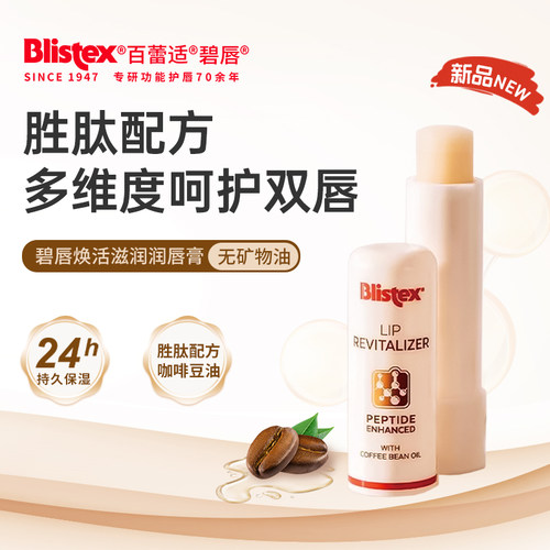 胜肽淡纹润唇膏提亮保湿滋润唇膜
