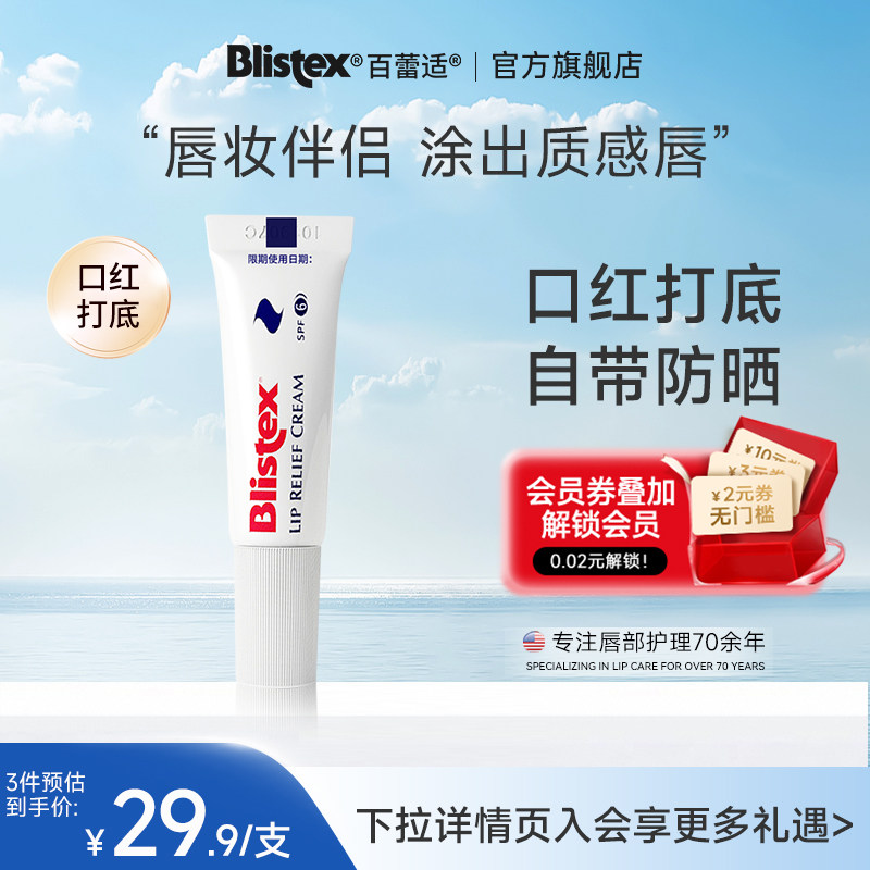 BLISTEX/百蕾适碧唇小白管润唇膏滋润舒缓修护口红打底防晒唇膜女