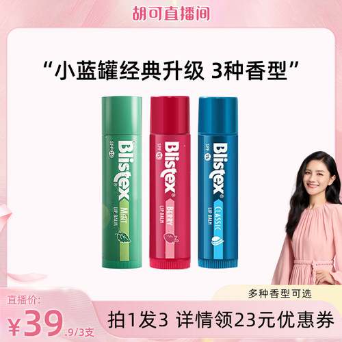 【胡可推荐】Blistex百蕾适碧唇防晒唇膏SPF15润唇膏