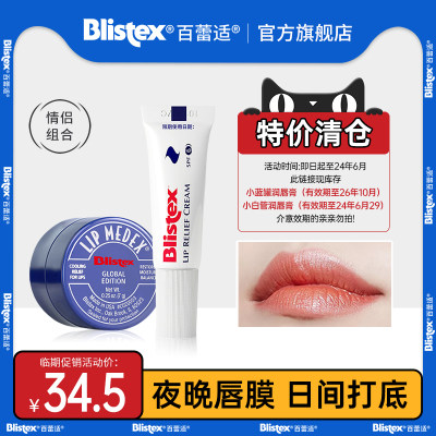 BLISTEX/百蕾适小蓝罐润唇膏7g