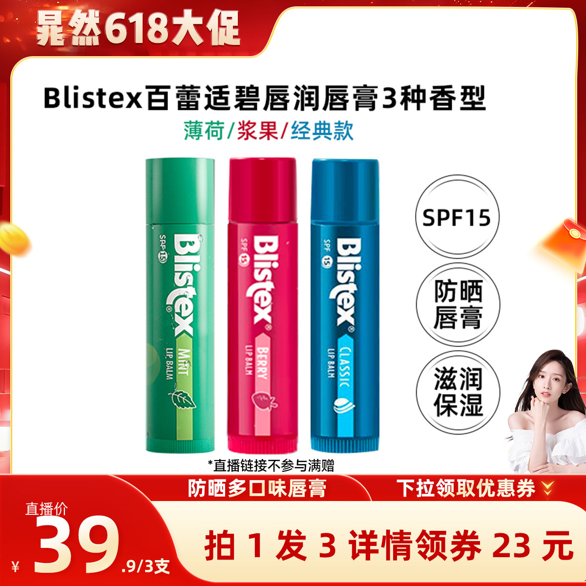 【晁然618狂欢节】Blistex百蕾适碧唇防晒唇膏SPF15润唇膏