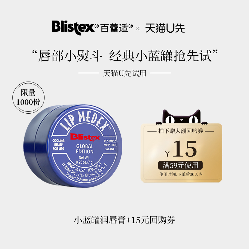 小蓝罐润唇膏BLISTEX/百蕾适