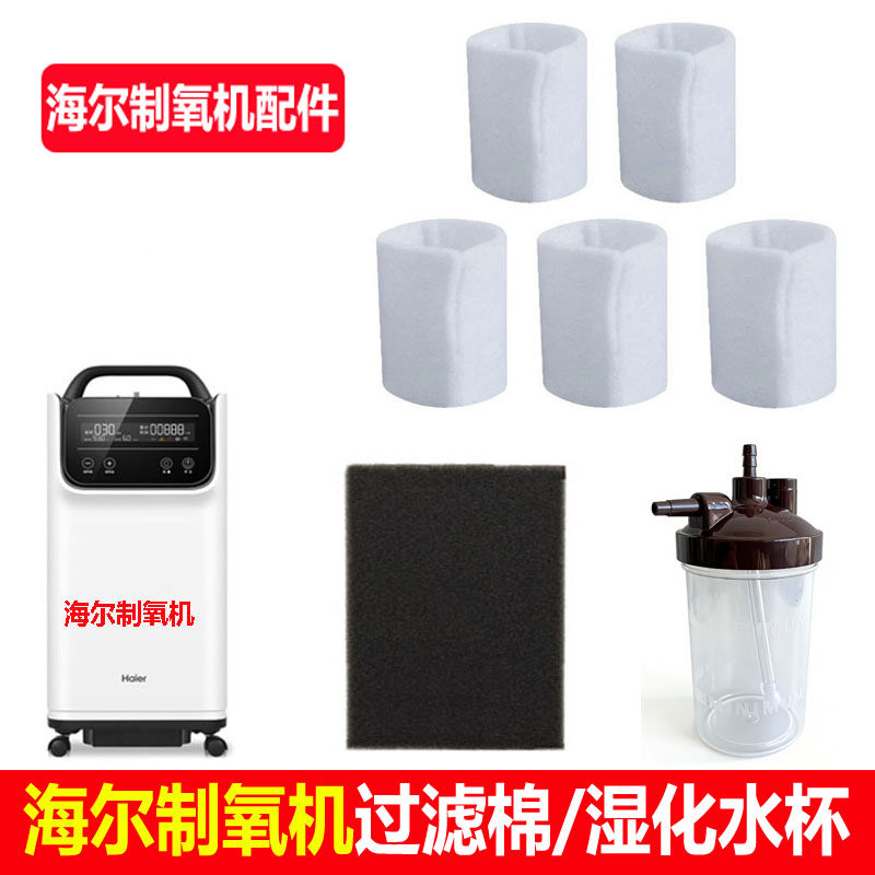 适用海尔制氧机配件ZY-6DW过滤棉ZY-5AW专用湿化水杯过滤海棉网