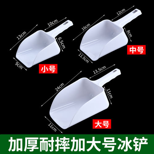 制冰机专用加大号冰铲耐摔PC冰铲
