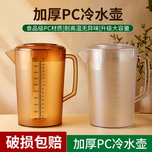 加厚食品级PC冷水壶耐高温大容量商用家用奶茶店装开水泡茶壶带盖