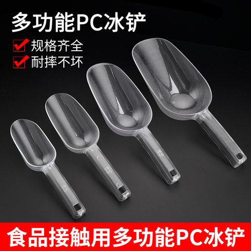 加厚塑料冰铲家用PC米铲