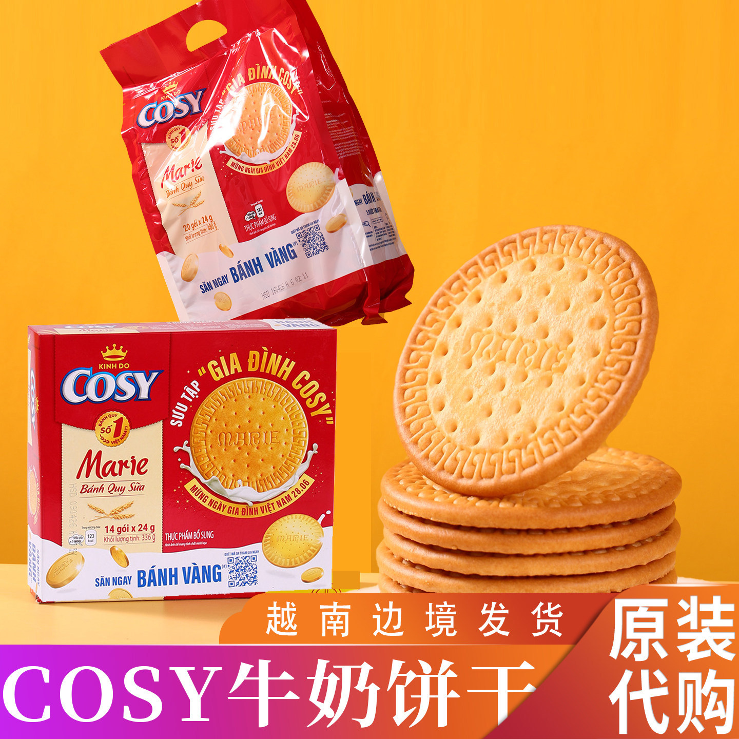 越南COSY早餐饼干奶粉配制独立包装即食牛奶味办公休闲小零食特色
