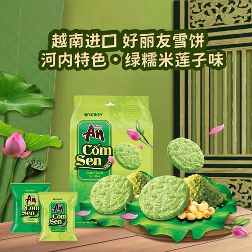 越南进口绿糯米莲子味米饼An雪饼