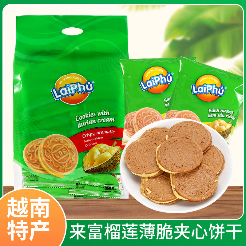 越南进口LaiPhu来富榴莲夹心饼干法式薄脆饼干独立包装休闲零食品