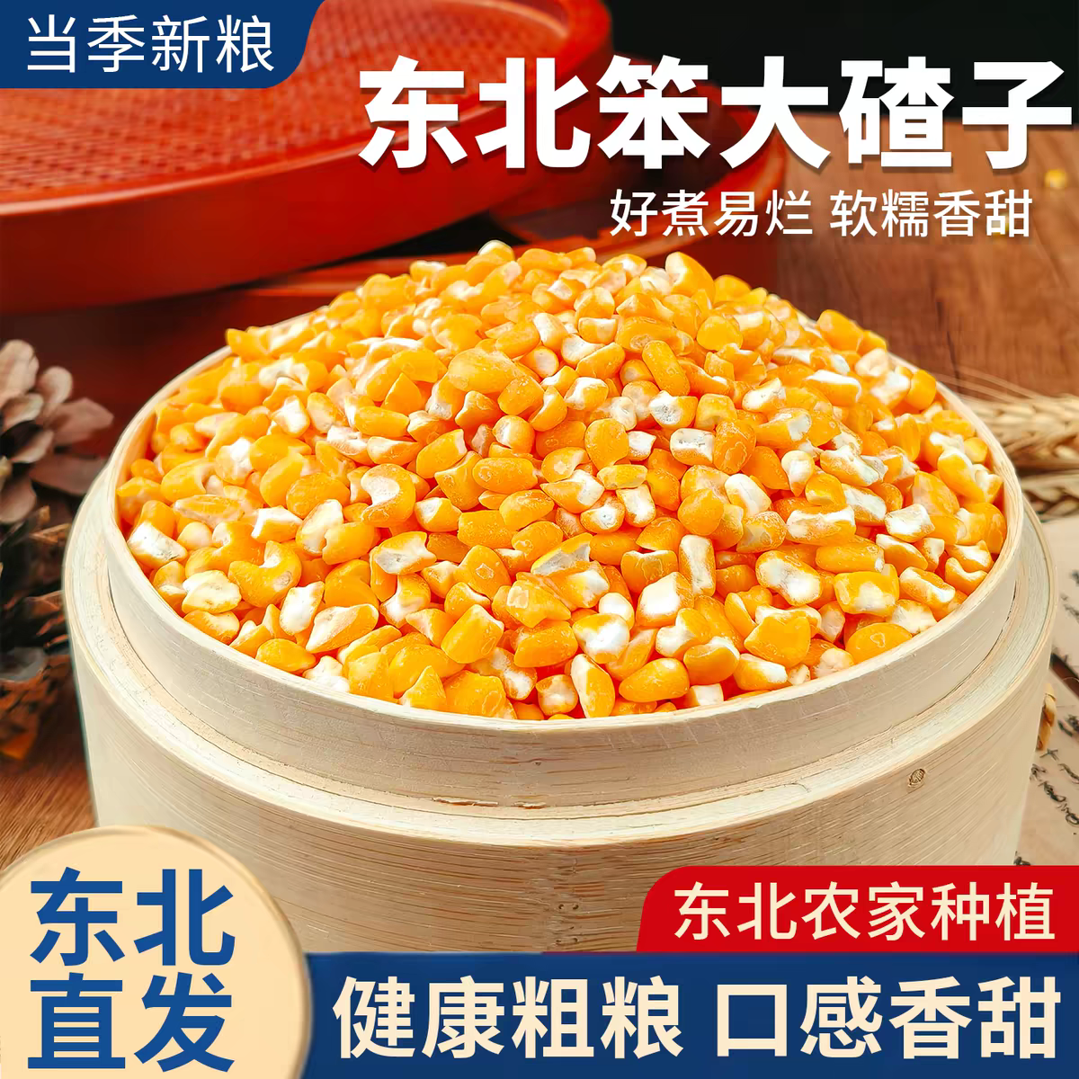 东北笨大碴子当季新粮农家杂粮粗粮玉米碴芸豆组合去皮5斤批发