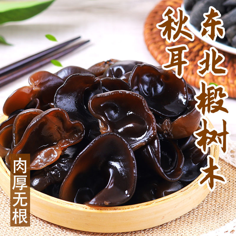 东北秋木耳黑龙江特产肉厚无根小碗耳一斤包邮