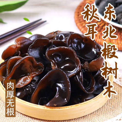 东北秋木耳黑龙江特产肉厚无根小碗耳一斤包邮