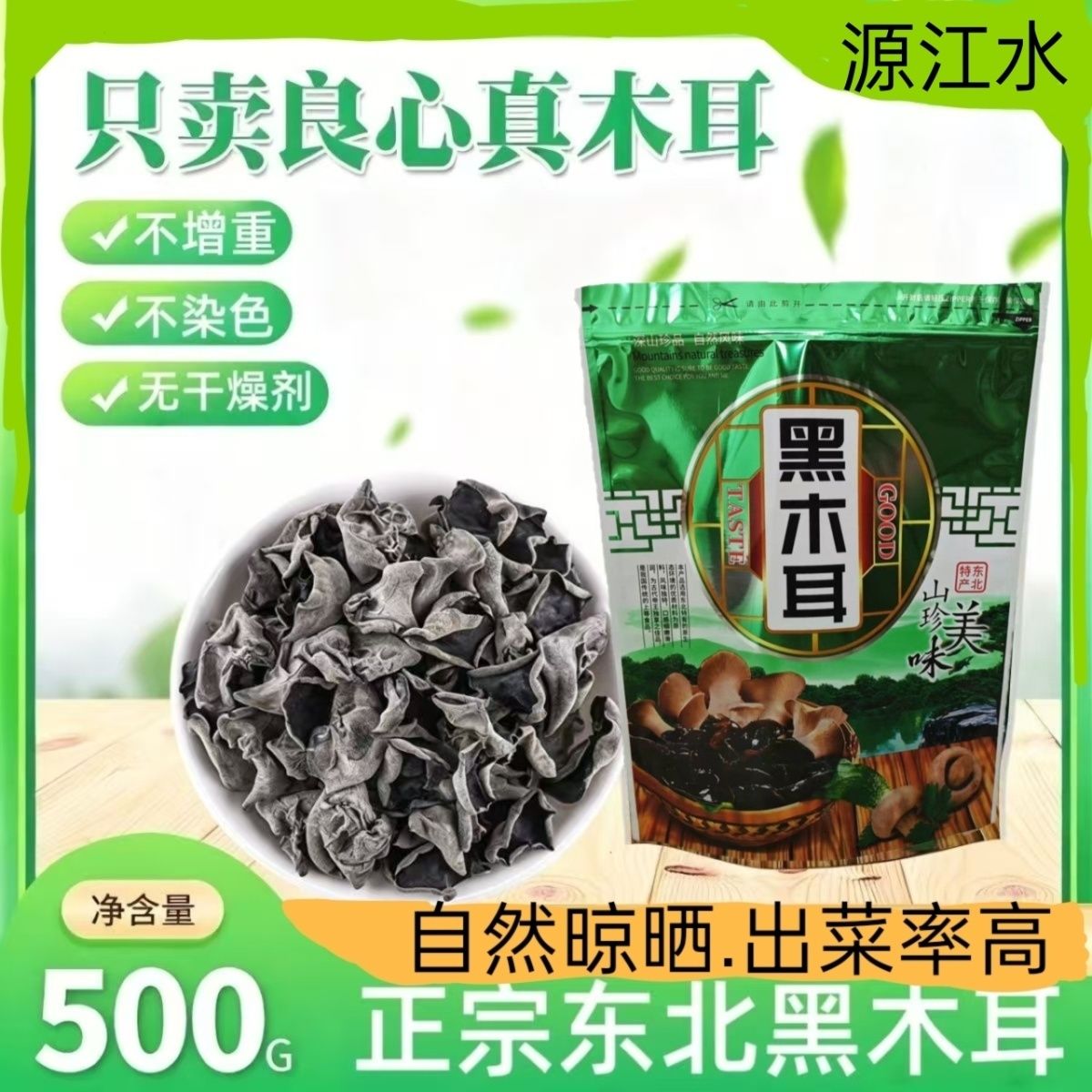 东北精选黑木耳500g特产正宗优质长白山新货木耳干货精挑椴木木耳