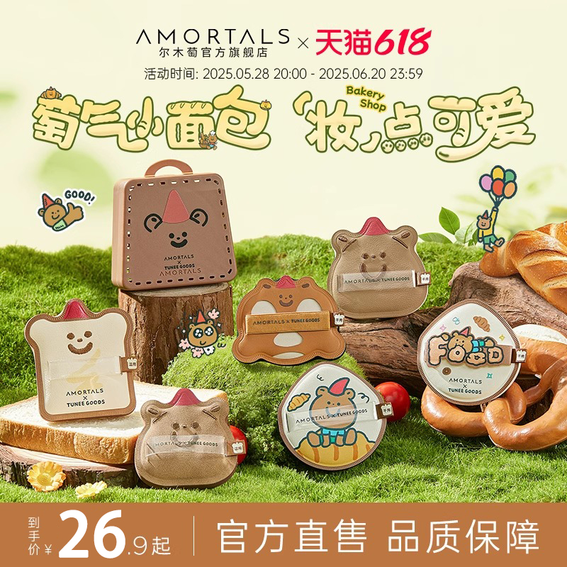 尔木萄粉扑气垫粉底液化妆专用不吃粉第一名面包系列套装吐司可颂