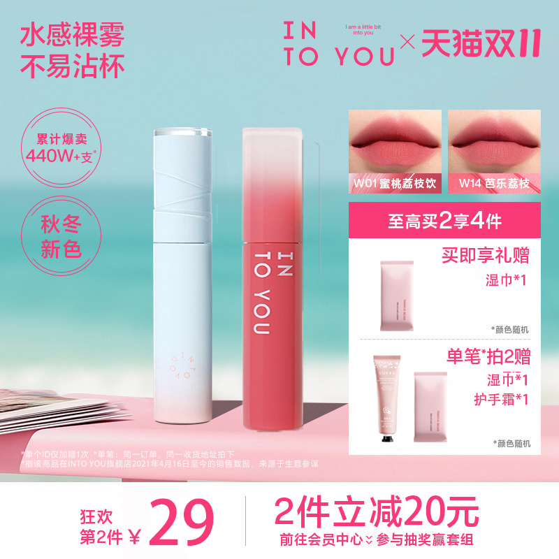 INTOYOU心慕与你水雾唇釉第二代