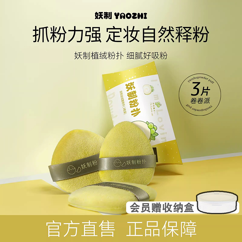 妖制丝绒散粉扑植绒蜜粉饼气垫不吃粉绒面双面可用专用定妆化妆扑