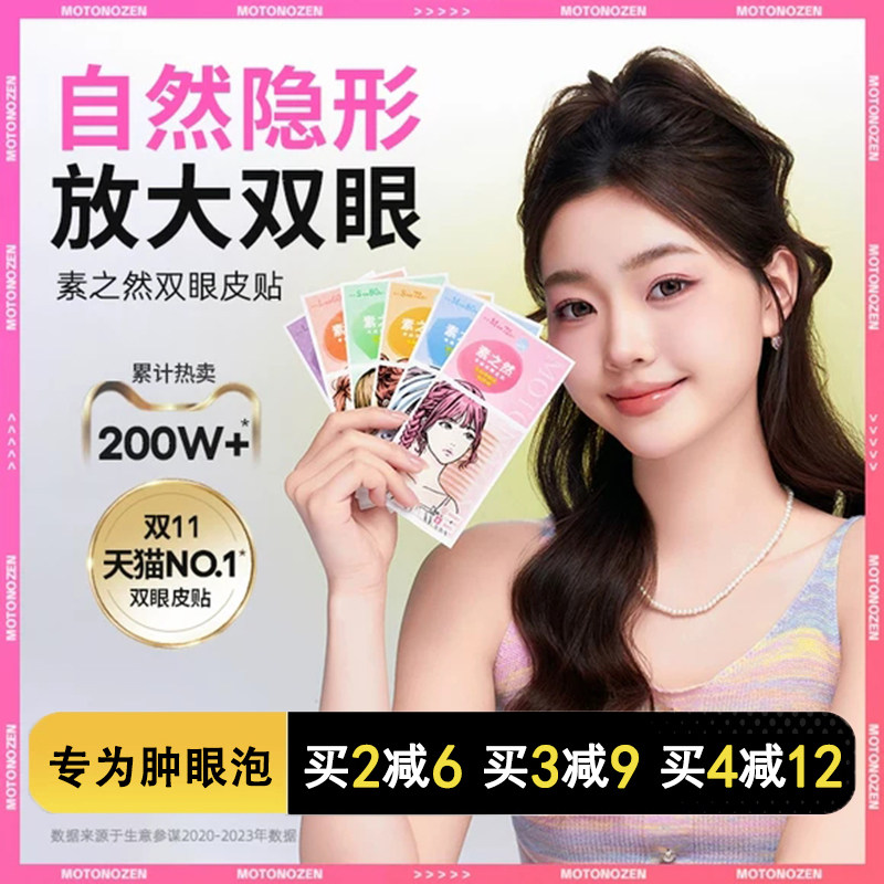 素之然双眼皮贴隐形自然无痕