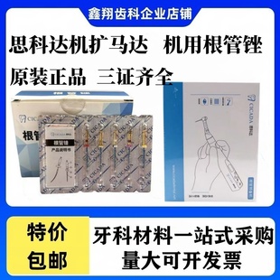 牙科思科达机用根管锉镍钛锉机扩针开口锉通道锉大锥度热激活正品