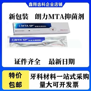 朗力MTA根管水泥底穿盖髓侧穿替代iroot牙科根充糊剂抑菌充填材料