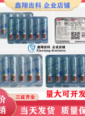 牙科材料VDW单支锉镍钛机用锉RECIPROC口腔科机扩大根管锉包邮