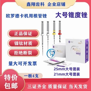 牙科欧罗德卡根管锉 机扩针机用镍钛牙科口腔机扩锉益锐m3镍钛锉
