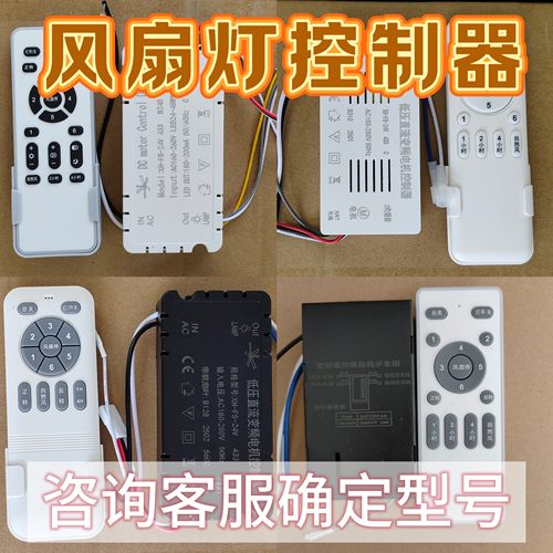 XH风扇灯控制器通用调光6档变频