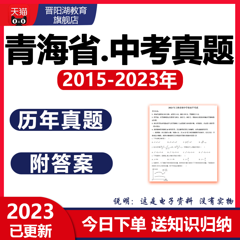 2024青海省历年中考真题试卷语文数学英语物理化学生物地理近十年