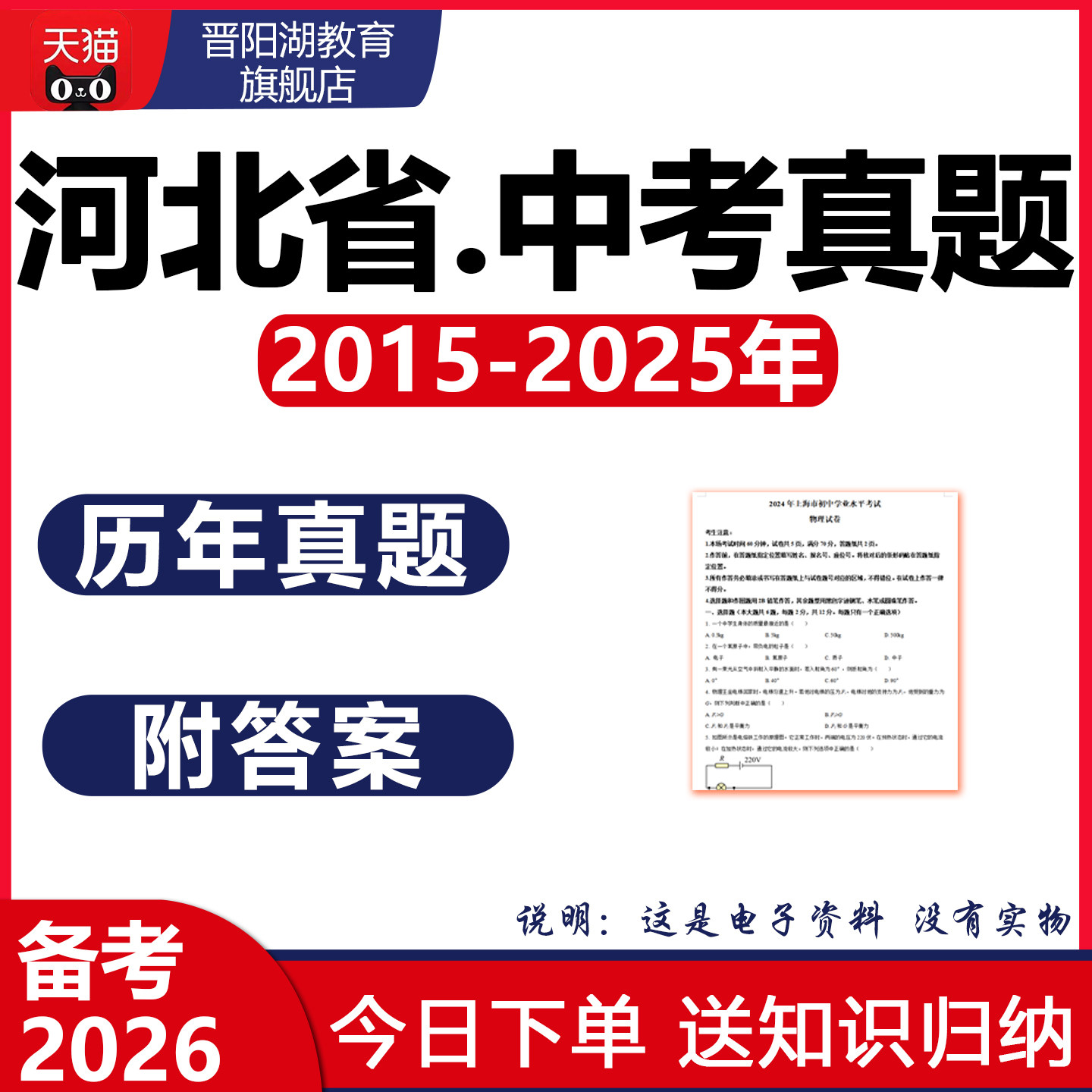 2025河北省中考历年真题试卷生物地理数学英语物理化学历史电子版,教育培训,教师资格证/教师招聘培训,淘宝优惠券,粉丝福利购,淘宝优惠卷