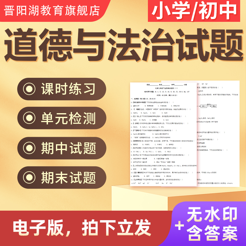 同步+单元+期中末，无水印，可打印，有答案