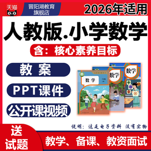 人教版小学数学课件ppt电子教案一二年级三四五六上册下册公开课