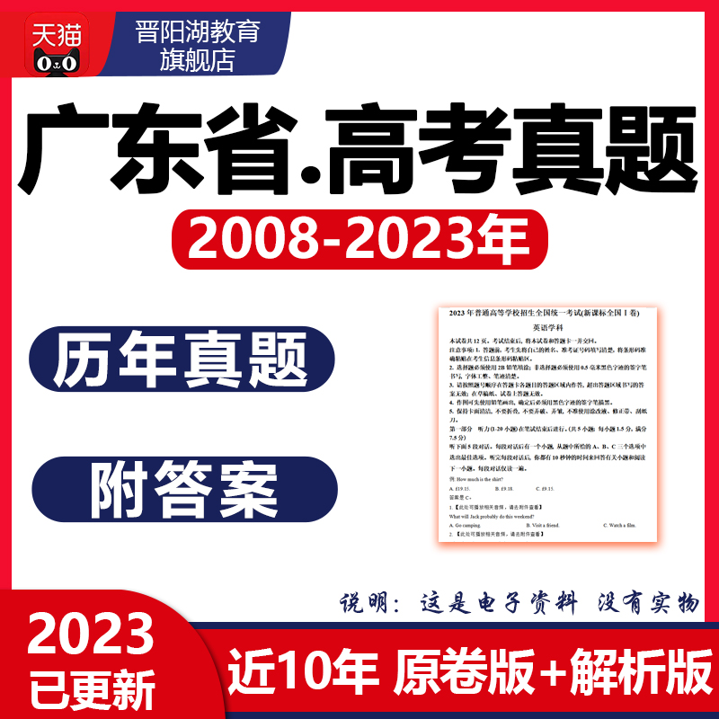 2024广东省高考历年真题试卷语文数学英语物理化学生物地理电子版