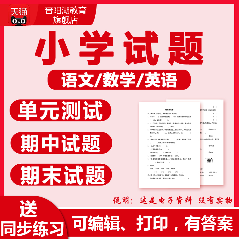 4人教部编版小学试题试卷期中期末测试练习电子版语文数学pep英语