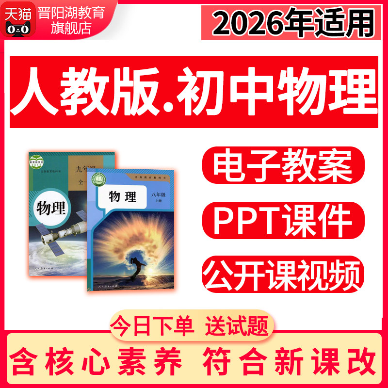 2026人教版初中物理课件PPT教案八九年级上下册初二三电子版资料