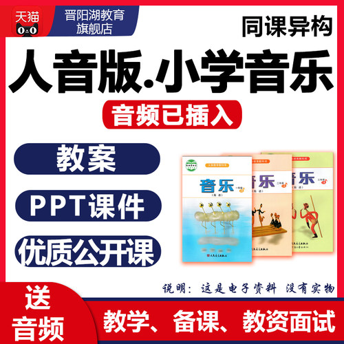 电子资料 音频已插好 可以直接播放！