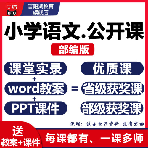 课堂实录视频， 同课异构！今下单 送试题！