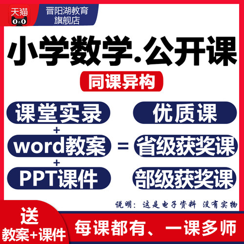 课堂实录视频， 同课异构！今下单 送试题！