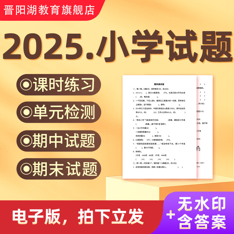 人教版小学试卷电子版语文数学英语一二三四五六年级期中期末试题