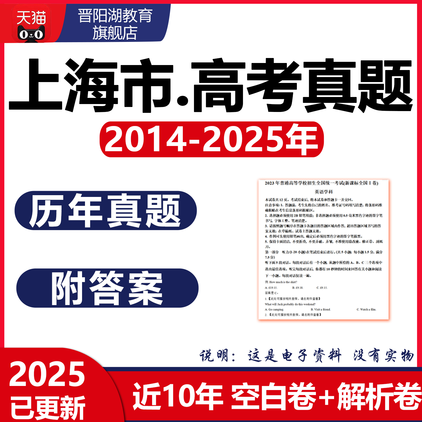 2025上海高考?xì)v年真題卷語(yǔ)文數(shù)學(xué)英語(yǔ)物理化學(xué)歷史生物地理近十年