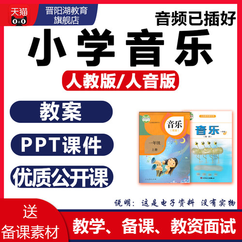 电子资料：音频已插好 可以直接播放！