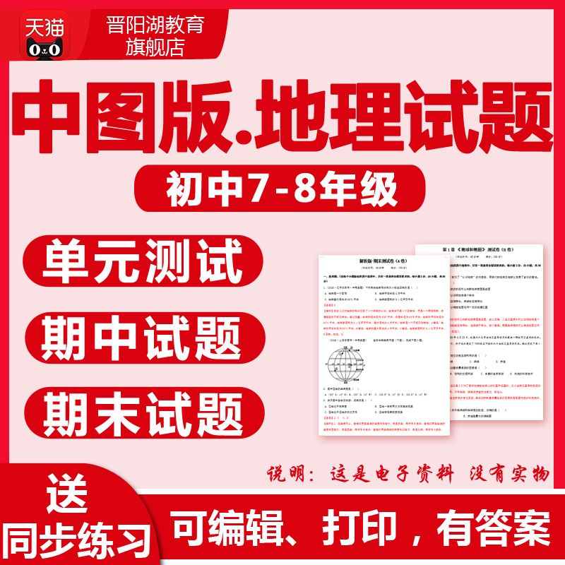 同步+单元+期中末，无水印，可打印，有答案