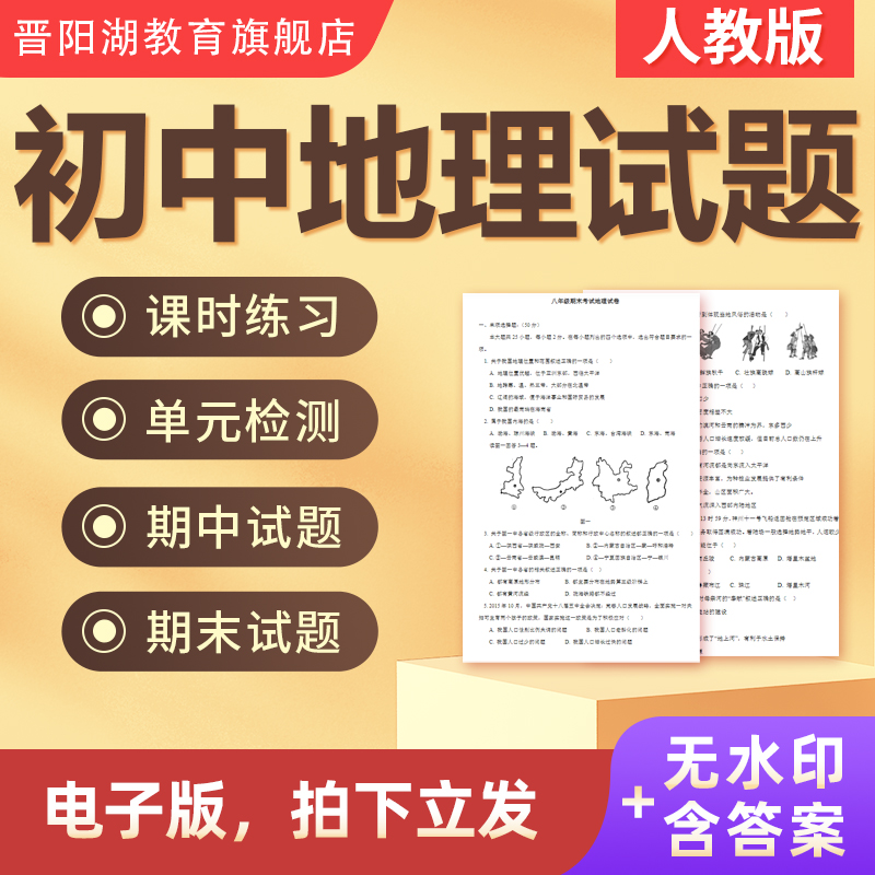 同步+单元+期中末，无水印，可打印，有答案