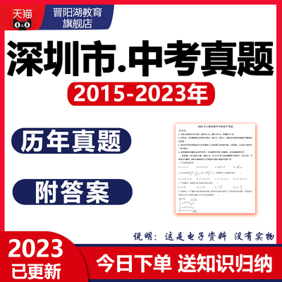 2024深圳市历年中考真题试卷生物语文数学英语物理化学历史电子版