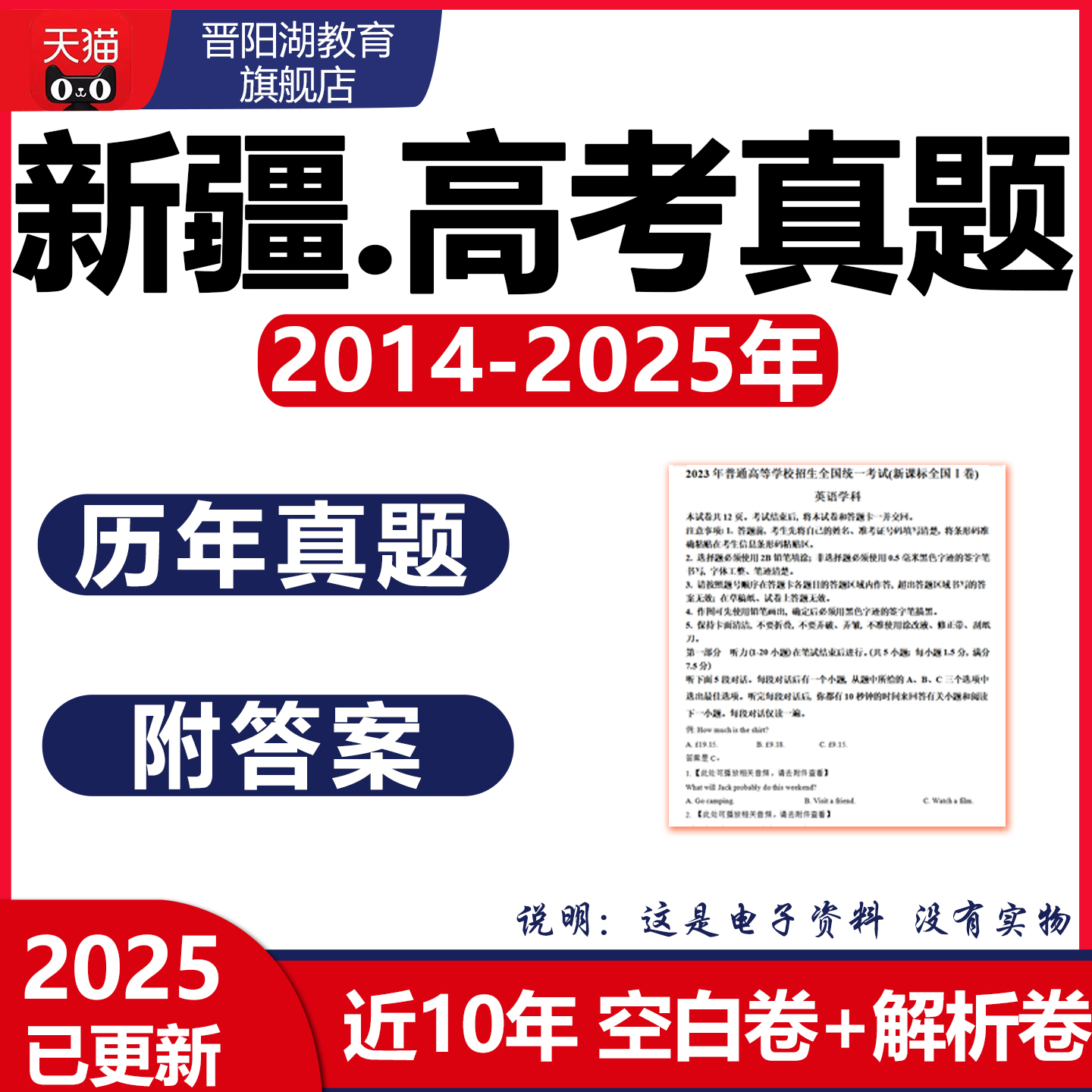 Word格式,空白卷+解析版,可编辑、打印
