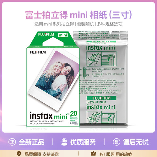 富士拍立得mini 白边3寸相纸【包装随机】
