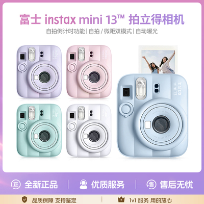 富士instax mini 13相机 海外版