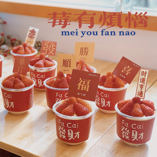 小红书网红同款新年暴富发财蛋糕杯套波波杯贴纸插牌草莓发财杯套