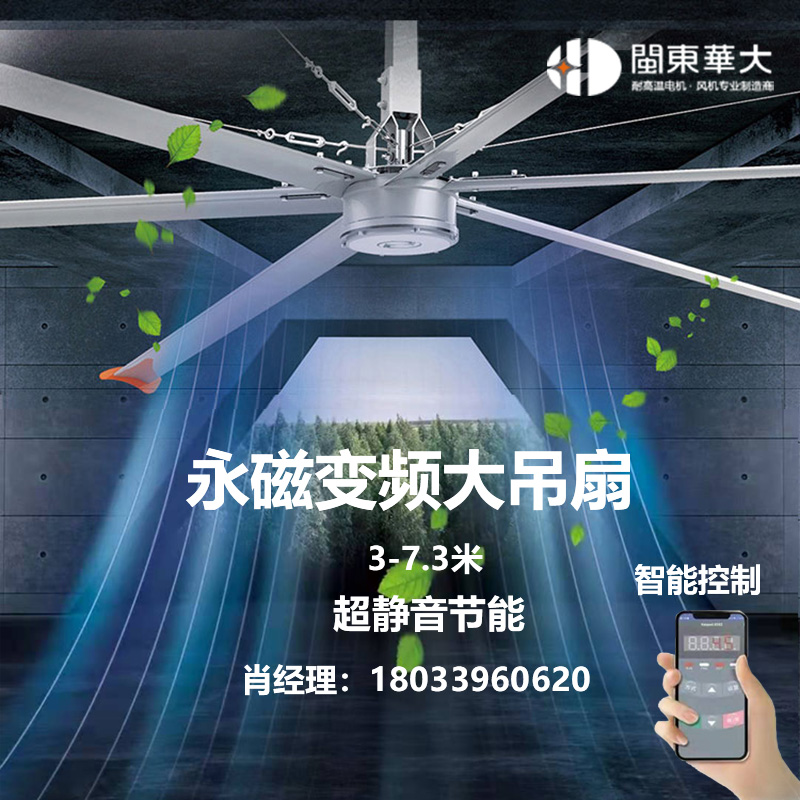 华大永磁变频HDS大吊扇4.3/5/6.1/7.3米厂房车间商场散热降温使用 五金/工具 工业风扇 原图主图